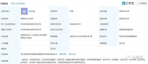 螞蟻金服成立信用評估公司，邵文瀾出任董事長，注冊資本5000萬元發力數據處理與存儲支持服務