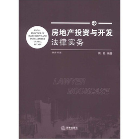 房地產(chǎn)投資的風(fēng)險(xiǎn)規(guī)避與合規(guī)路徑 基于法律實(shí)務(wù)的深度解析